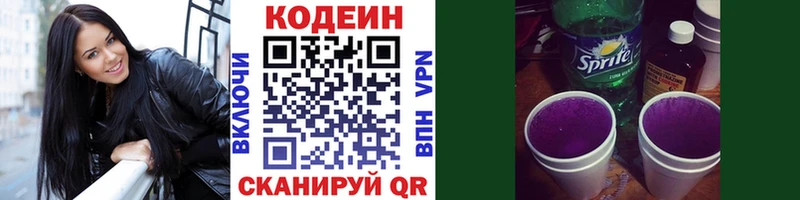 Кодеиновый сироп Lean Purple Drank  купить закладку  Сосновка 